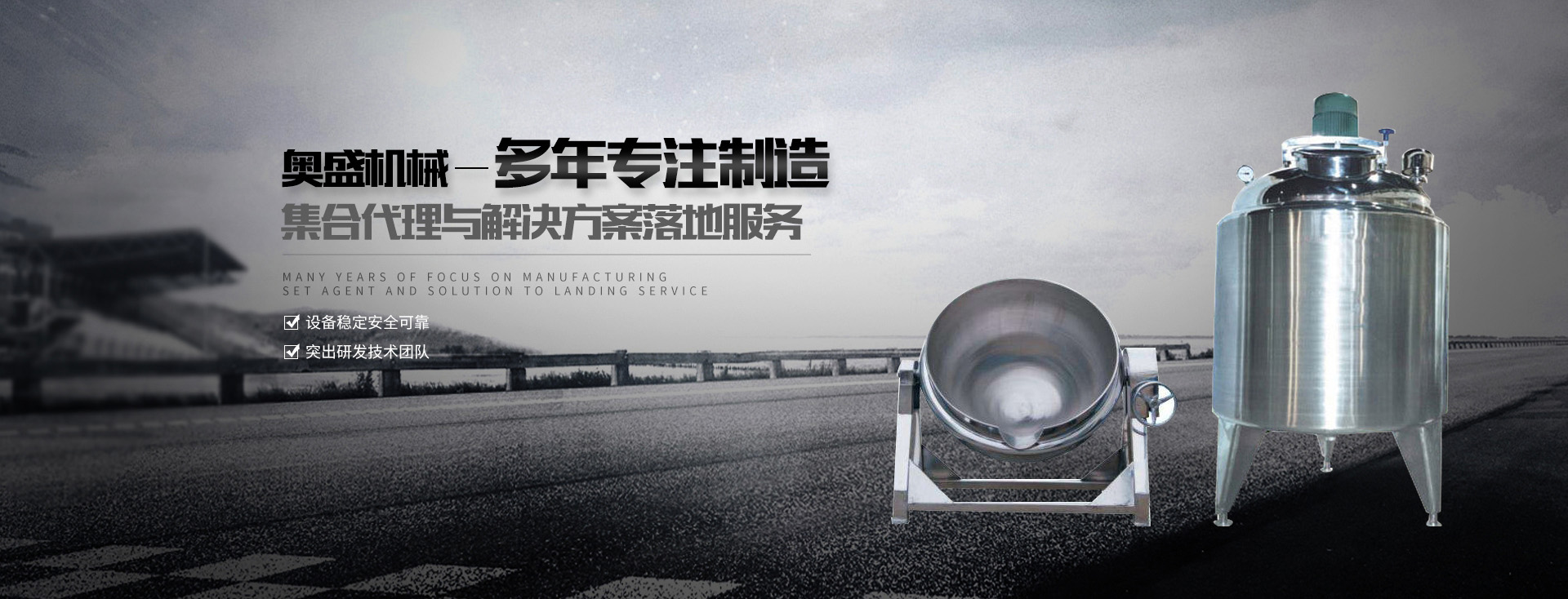 乳化罐廠家【浙江奧盛機(jī)械】主要生產(chǎn)乳化泵、高剪切乳化機(jī)、減速機(jī)支架、乳化罐等產(chǎn)品